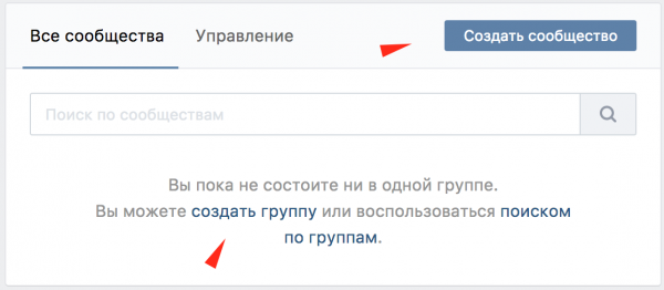 Как создать сообщество ВКонтакте